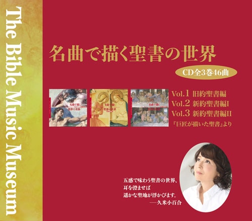 ̾ʤ CD346ʡThe Bible Music Museum 48929