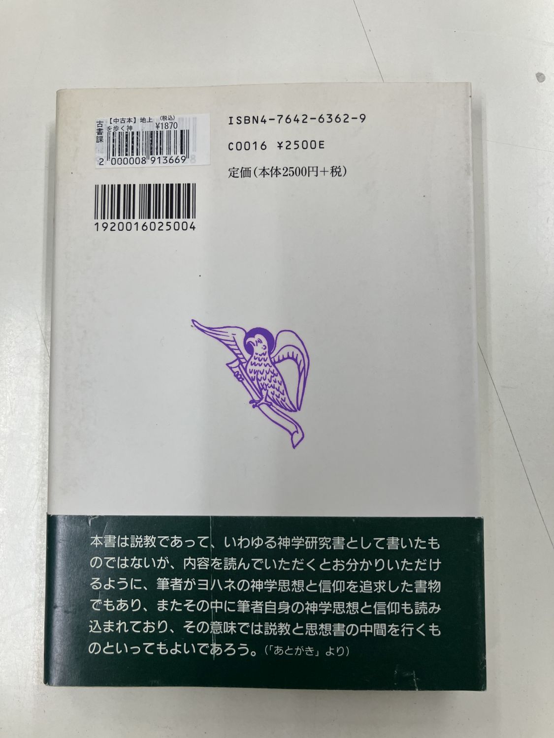 中古本】地上を歩く神 （891366）（古書課） | ☆中古本☆（オアシス