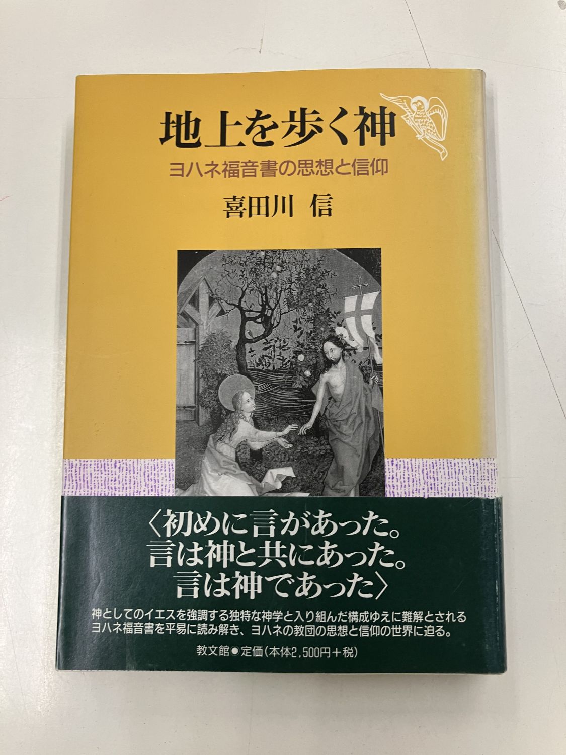 中古本】地上を歩く神 （891366）（古書課） | ☆中古本☆（オアシス