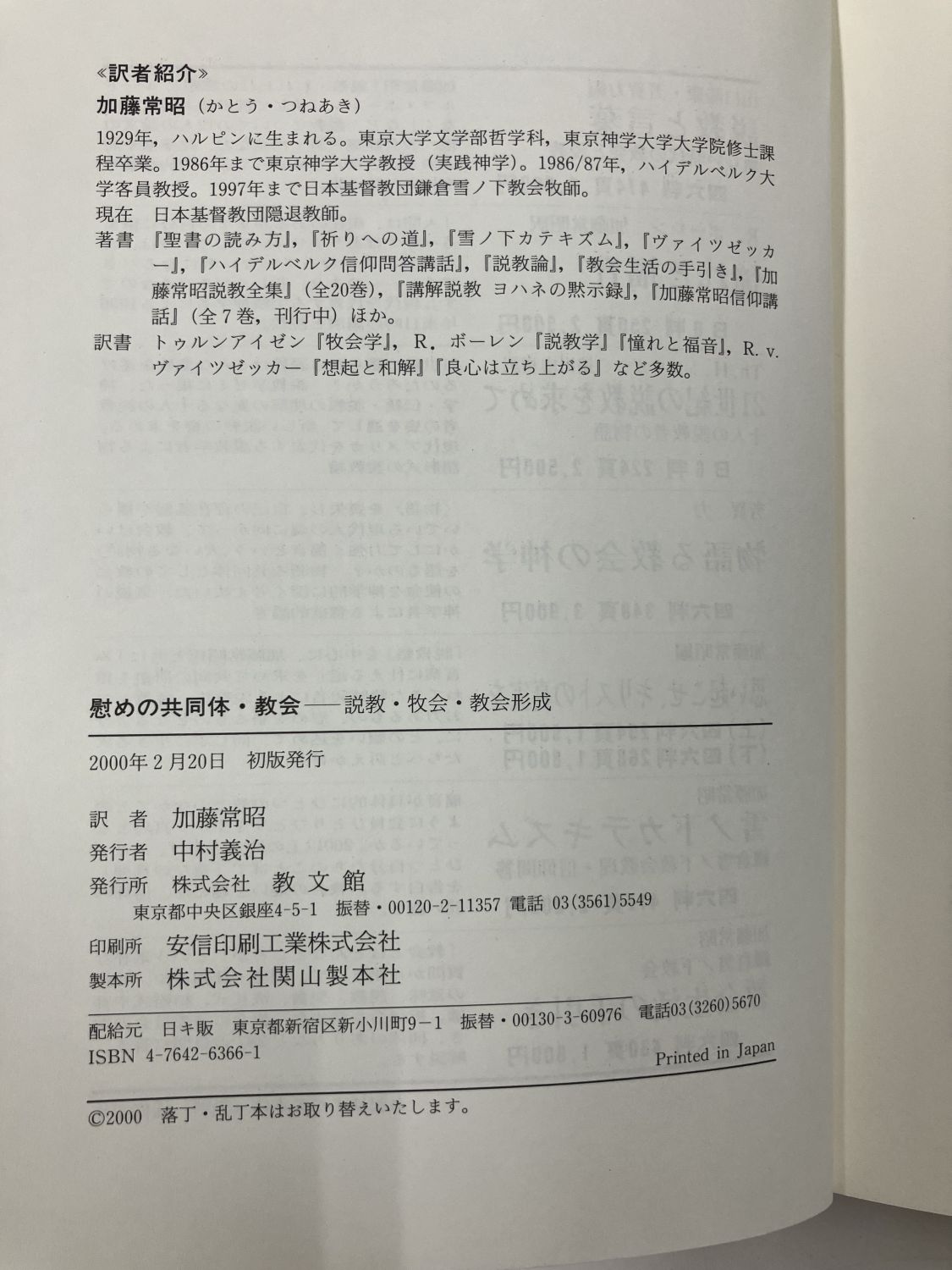 中古本】慰めの共同体・教会 説教・牧会・教会形成（891362）（古書課
