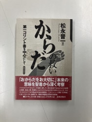 中古本】ヨブ記 神をめぐる論議と無垢の民の苦難（891671）（古書課