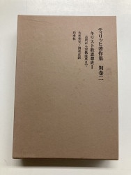 カトリック聖歌集伴奏用（光明社）（サンパウロ） | 取り寄せ商品（5