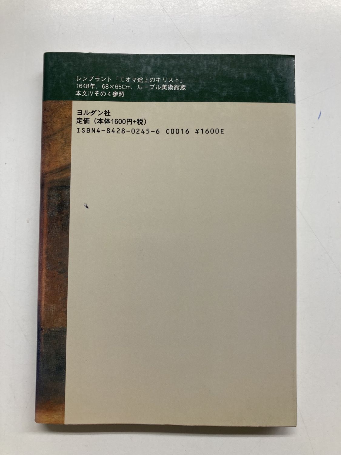 中古本】物語解釈で聖書を読む （892178）（古書課） | ☆中古本
