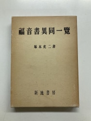 プレイズワールド プレイズワールド楽譜集 (増補改訂版)（43673