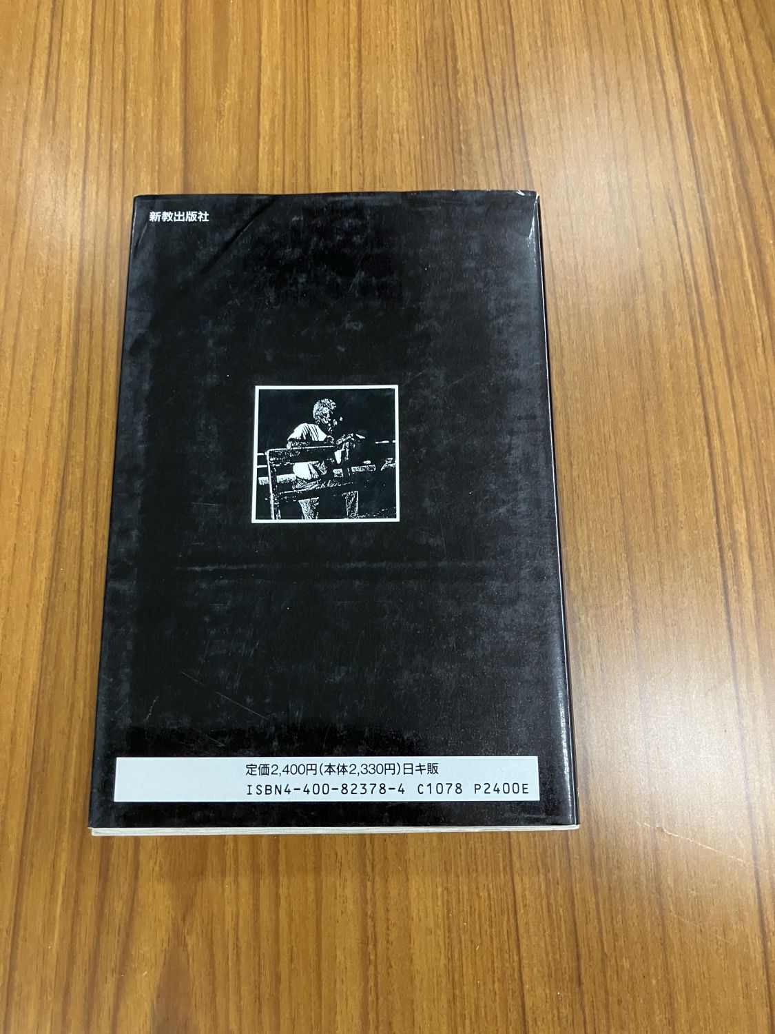 中古本】だれかが私の名を呼んでいる 黒人宗教音楽の社会史（892213