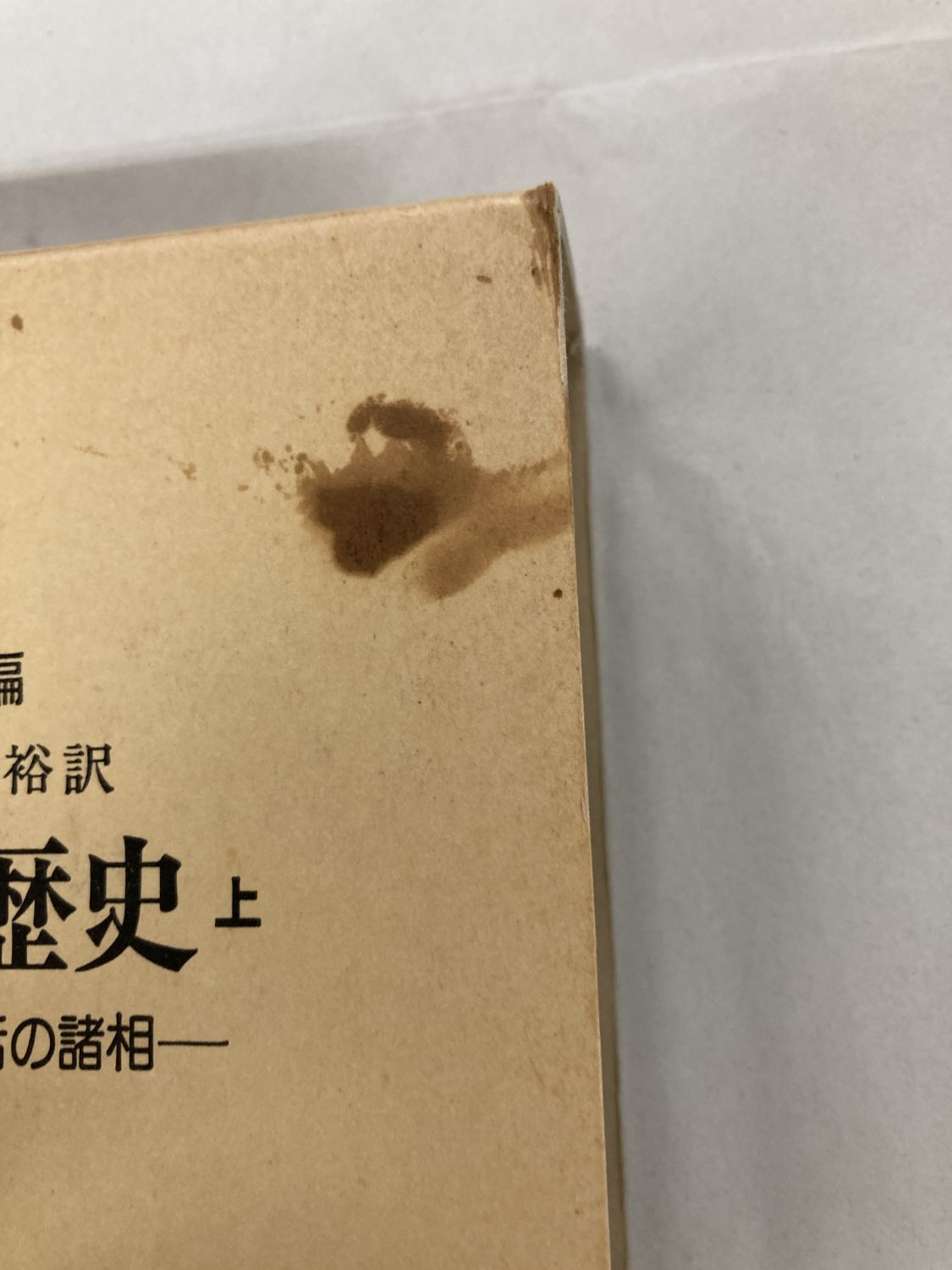 △01)総説・ユダヤ人の歴史 キリスト教成立時代のユダヤ的生活の