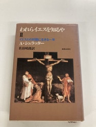 神の時刻表(下): 聖書が記す人類救出の神のシナリオ　津山千恵著 神の時刻表(下): 聖書が記す人類救出の神のシナリオ | 津山 千恵