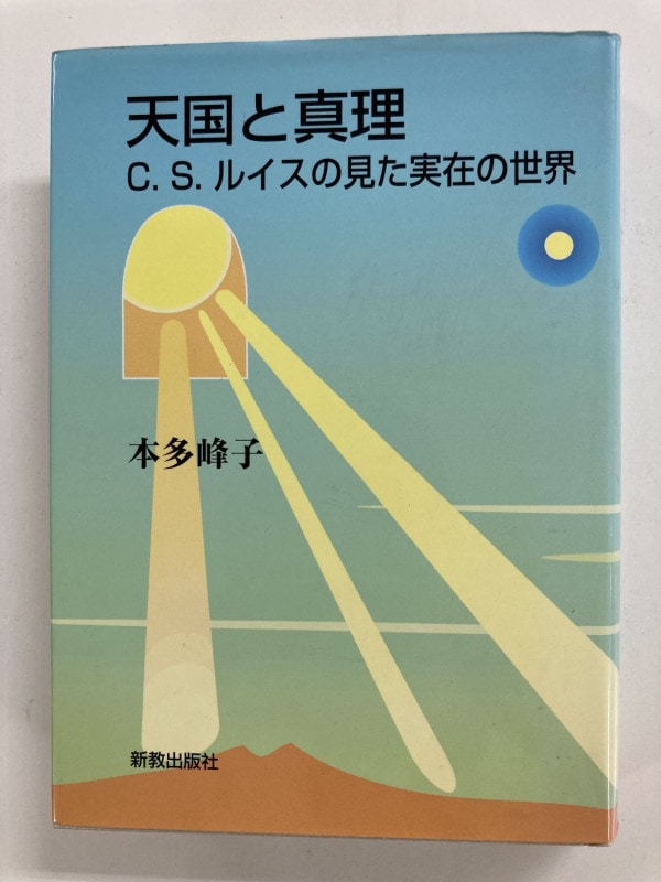 ������ܡ�ŷ��ȿ��� : C.S.�륤���θ����ºߤ���������890873��