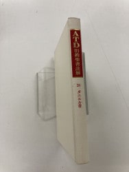 ATD旧約聖書註解　5冊セット 中古本】ATD旧約聖書註解12 詩篇上1-41編 私訳と註解（890799）（古書