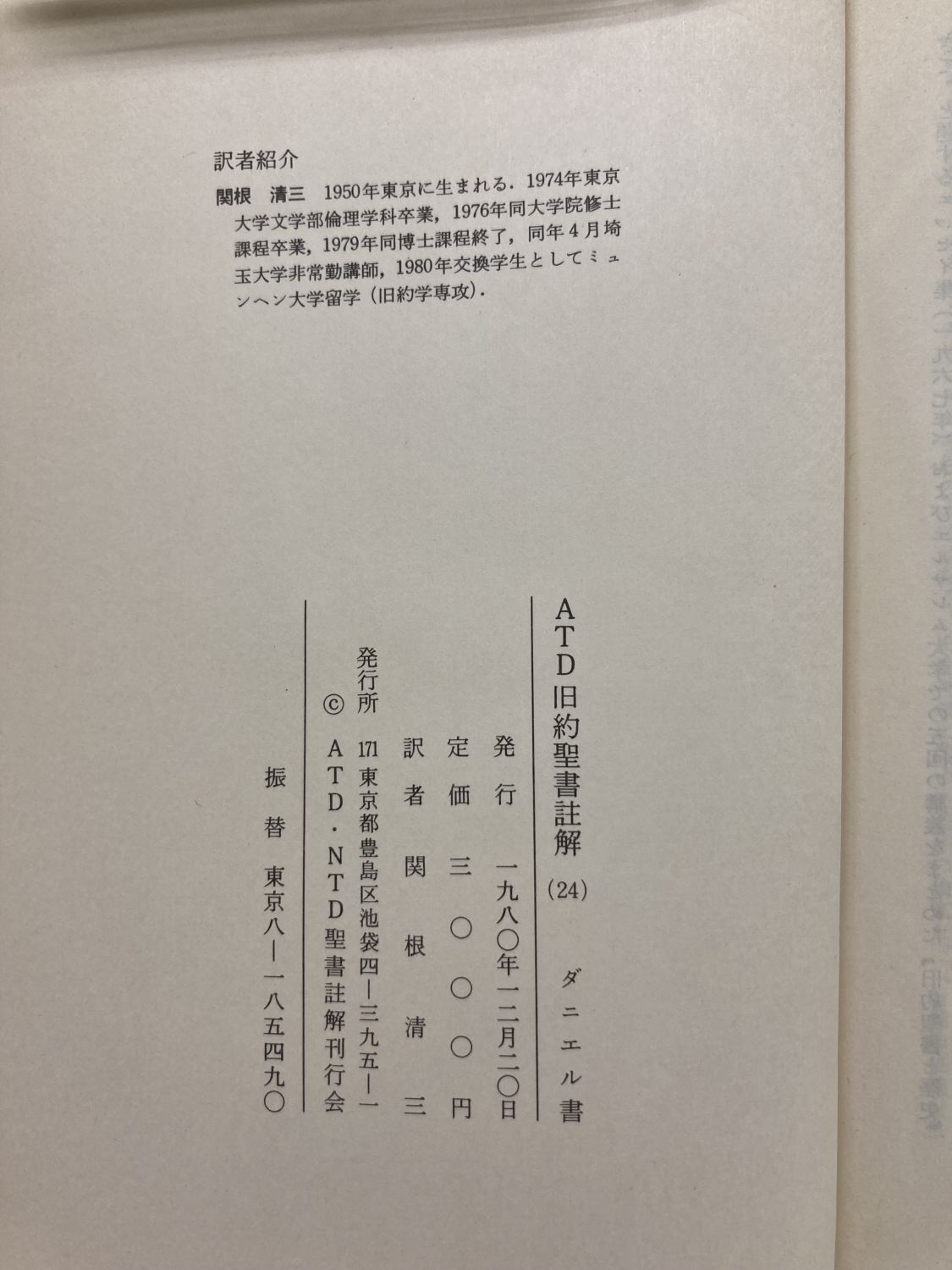 ATD旧約聖書註解 5冊セット 【公式通販】