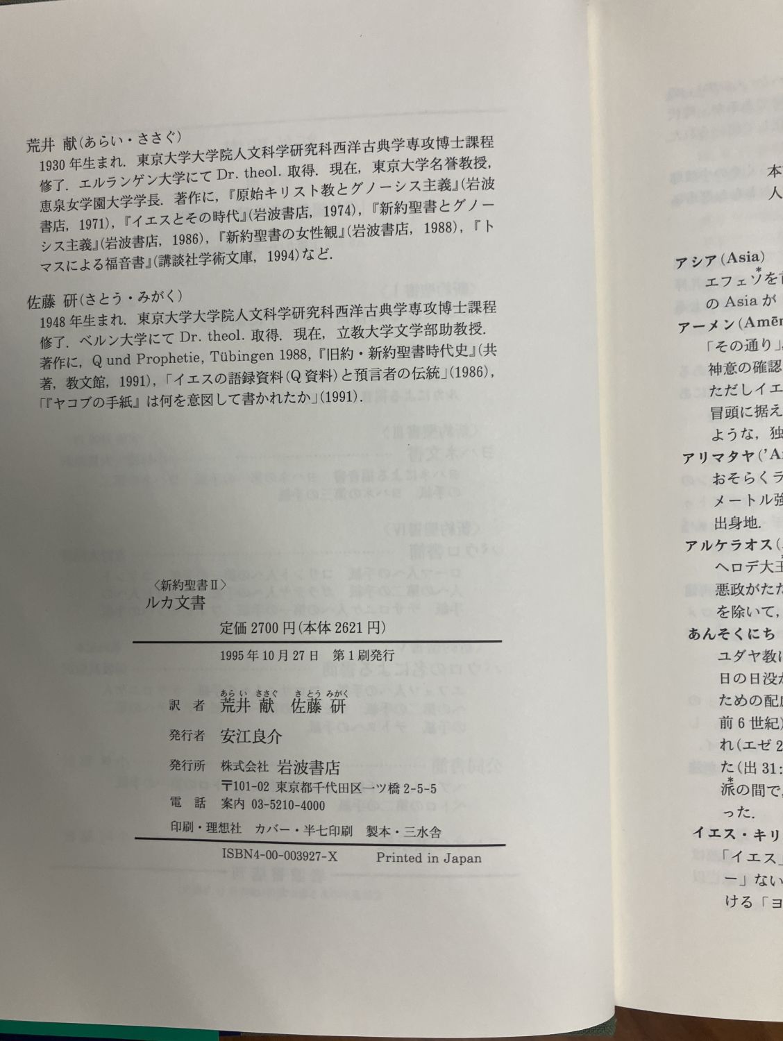 中古本】ルカ文書 ルカによる福音書使徒行伝（891577）（古書課