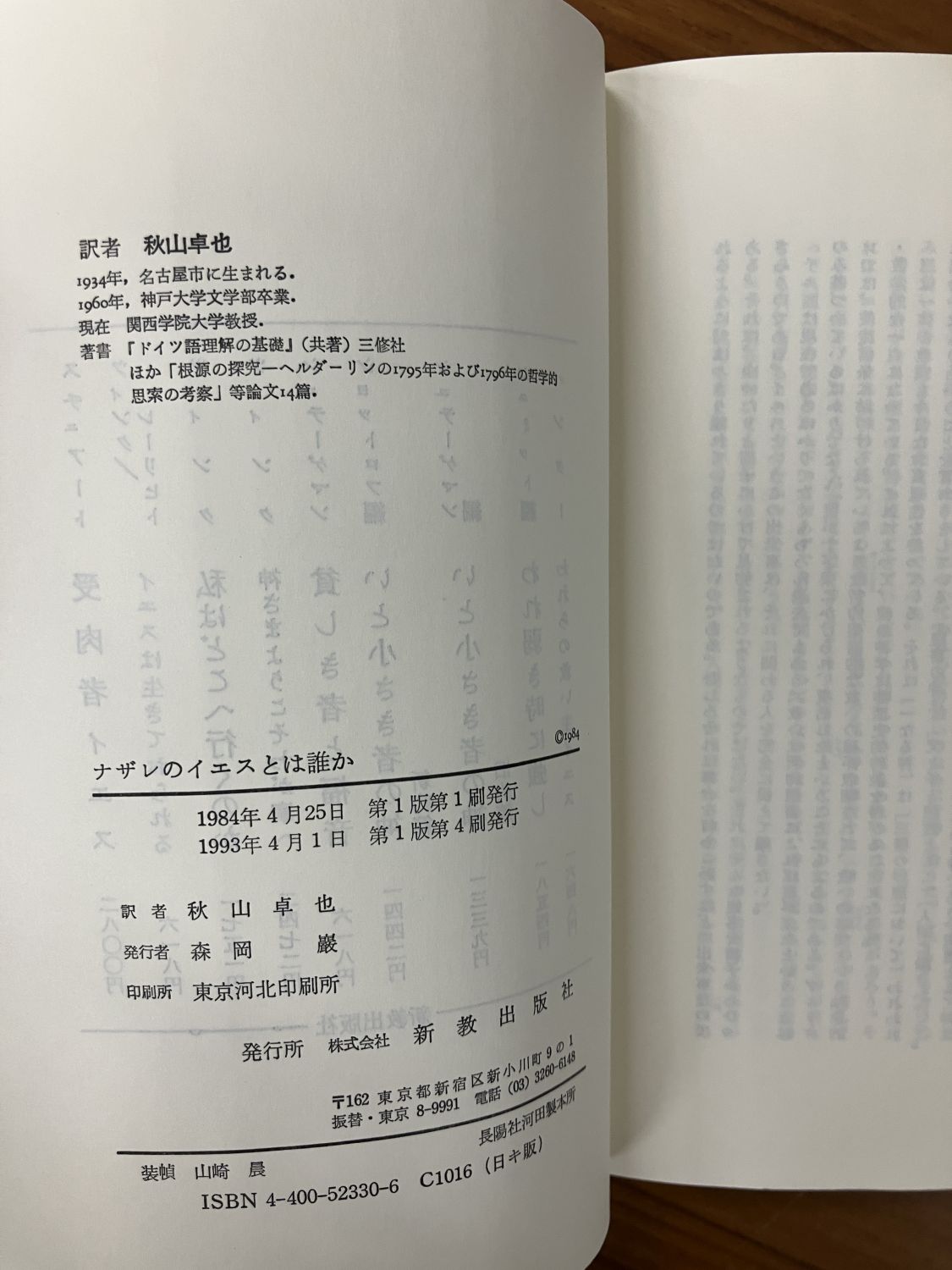 中古本】ナザレのイエスとは誰か （891583）（古書課） | ☆中古本