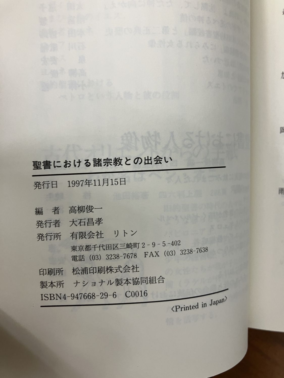 キリスト教　良品多数　本まとめ　ばら売り可能② キリスト教 良品多数 本まとめ ばら売り可能① - メルカリ