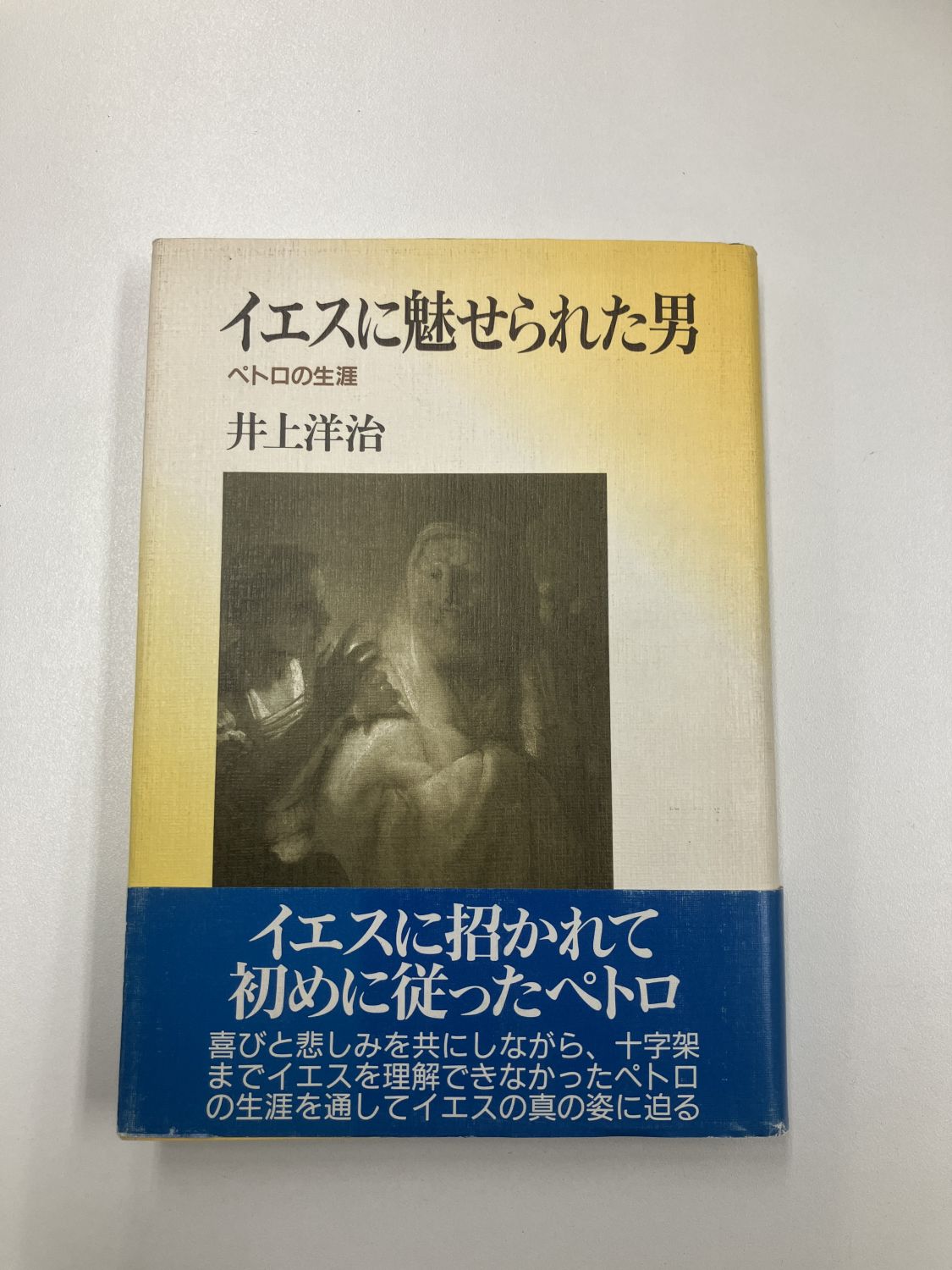 G・カミンズ『霊界通信イエスの成年時代』『イエスの少年時代』『イエスの弟子達 』 霊界通信イエスの成年時代 新装版: 神と人間のはざまで | G. カミンズ
