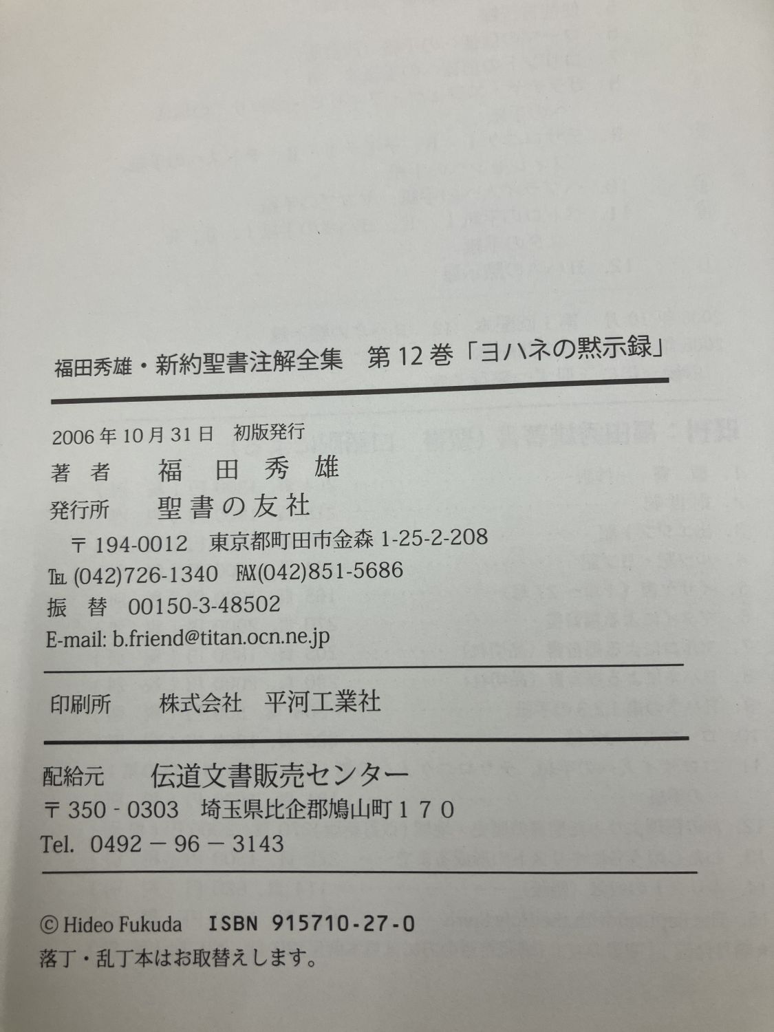 ウィリアム・バークレー　聖書註解　16巻セット　ヨハネ・ユダ以外 ウィリアム・バークレー 聖書註解 16巻セット ヨハネ・ユダ以外 本