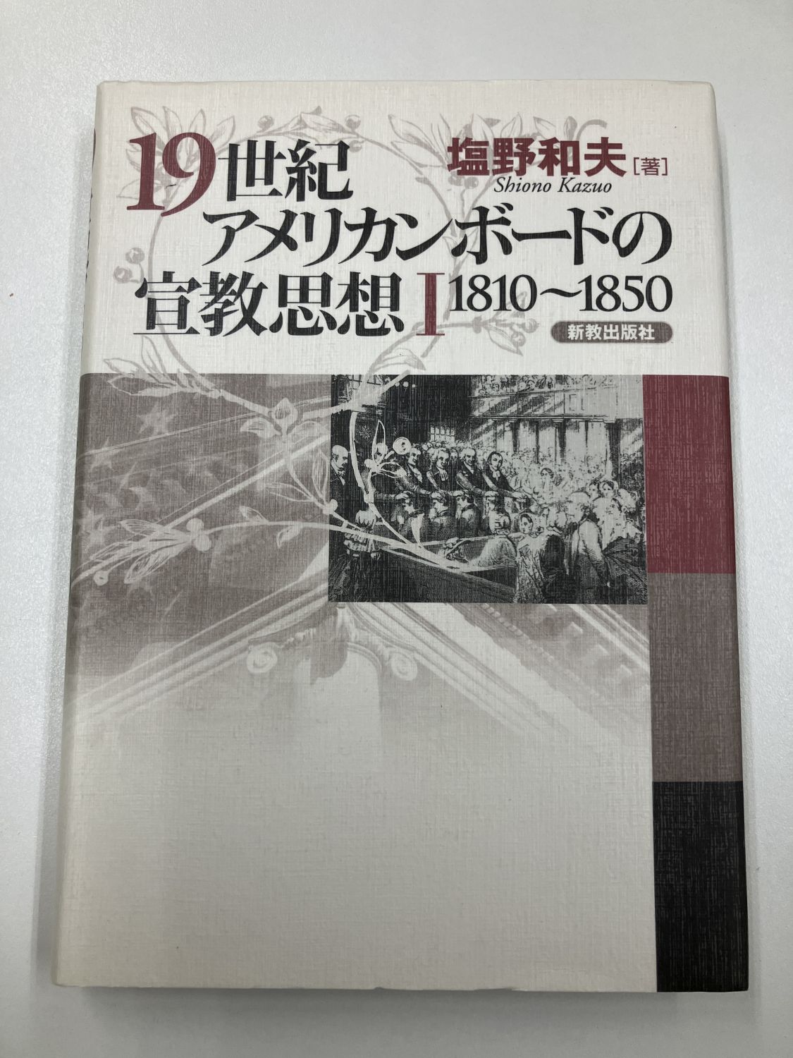 図説 歴史の研究 全3巻 アーノルド・トインビー 桑原武夫 学研