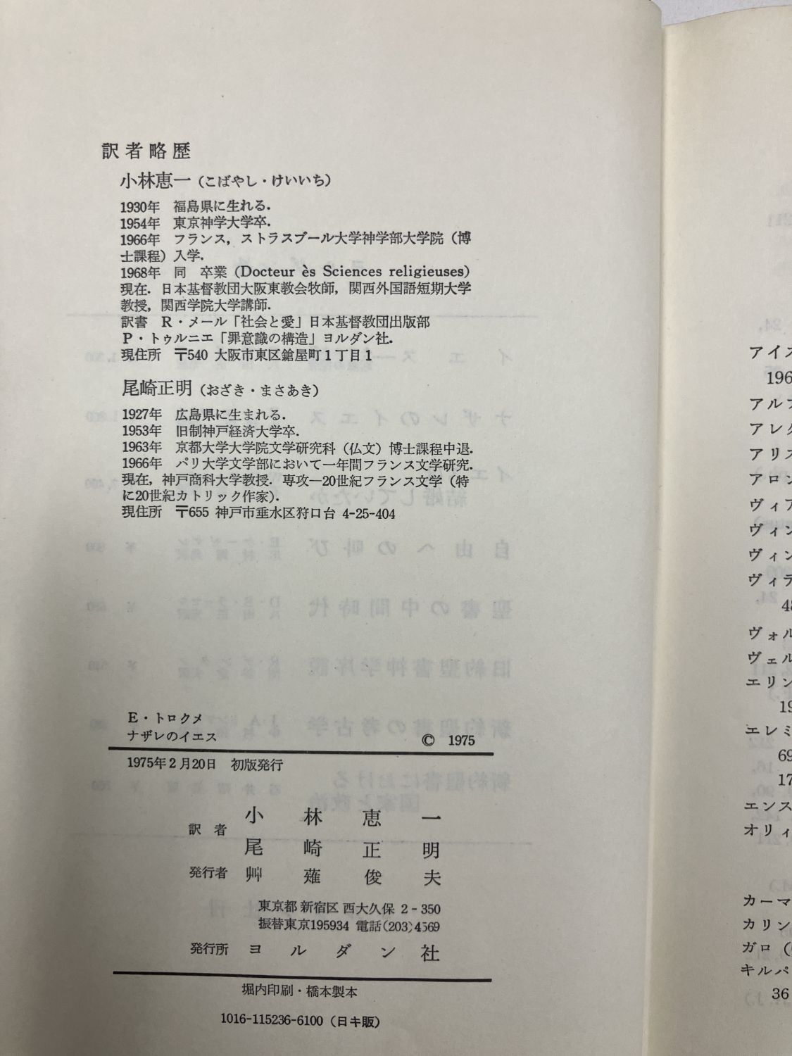 中古本】ナザレのイエス その生涯の諸証言から（892268）（古書課