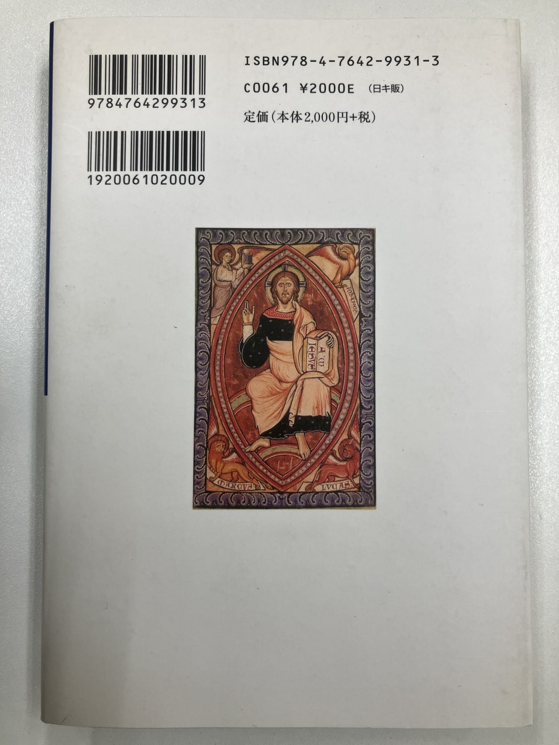 中古本】死に至るまで忠実なれ 黙示録講解説教（892262）（古書課