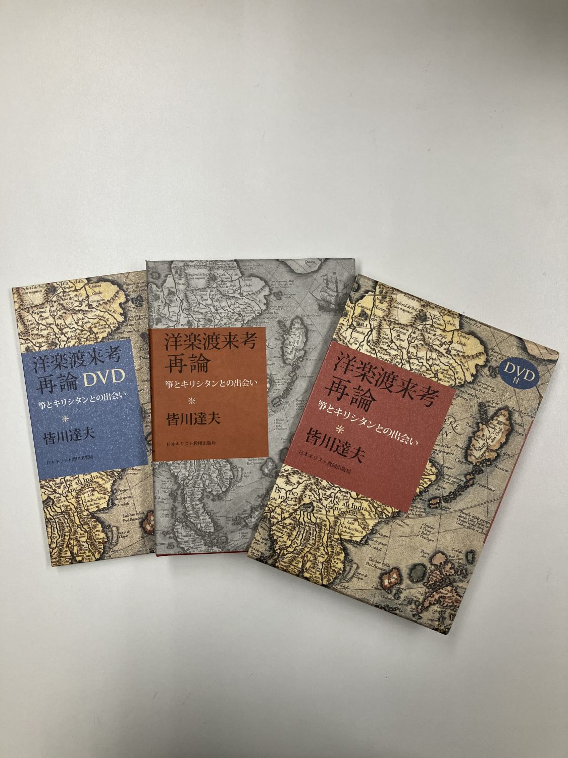 中古本】洋楽渡来考再論 （891659）（古書課） | ☆中古本☆（オアシス 