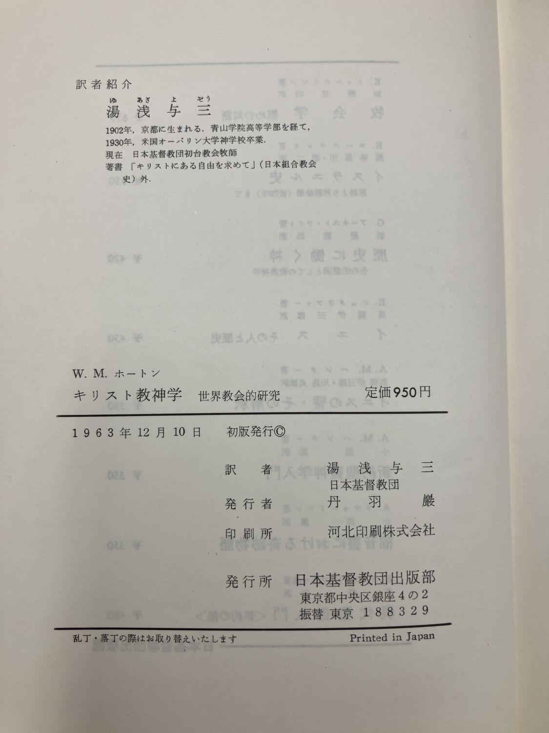 中古本】キリスト教神学 （891664）（古書課） | ☆中古本☆（オアシス  