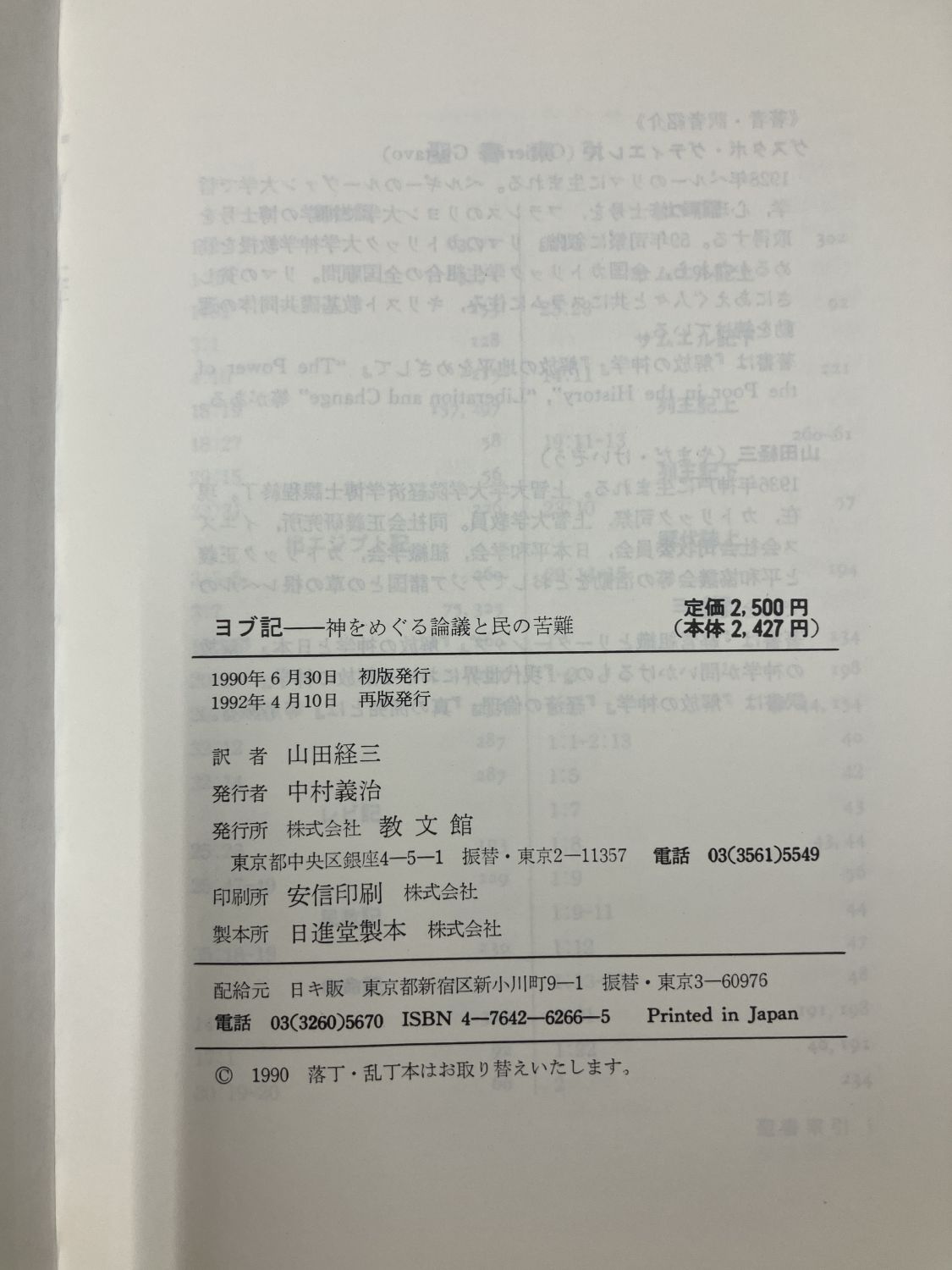 中古本】ヨブ記 神をめぐる論議と無垢の民の苦難（891671）（古書課