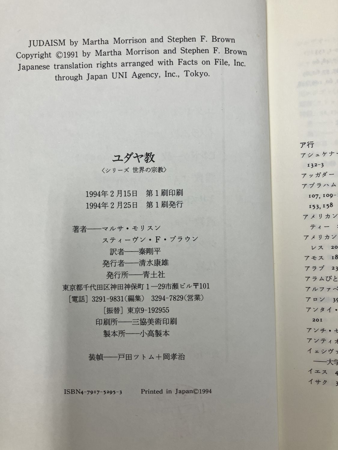 中古本】ユダヤ教 （891676）（古書課） | ☆中古本☆（オアシス古書部