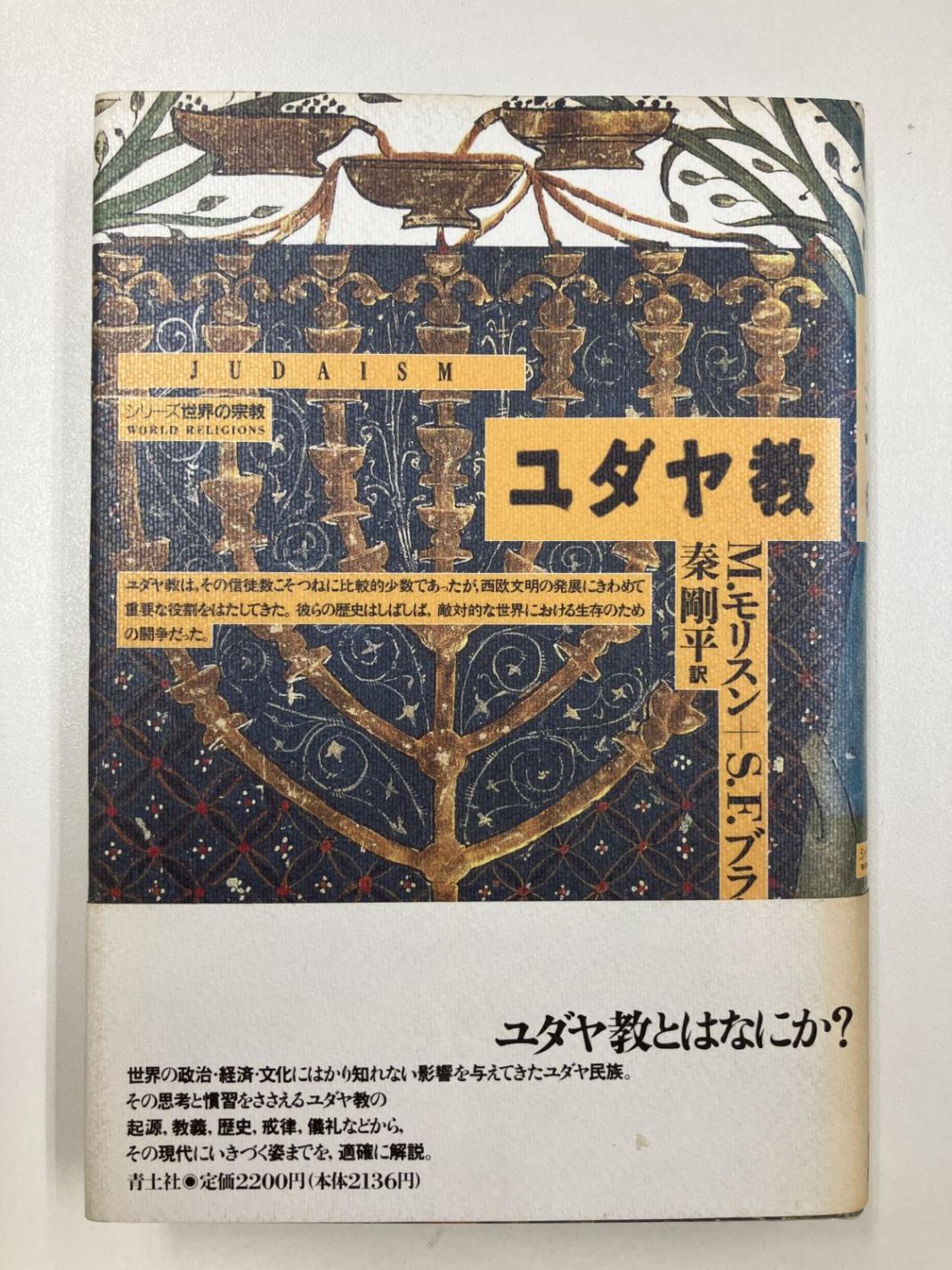 連休値下げ　2冊セット　図解ユダヤ最強の成功ノート ユダヤ人と彼らの嘘　ルター 中古本】ユダヤ教 （891676）（古書課） | ☆中古本☆（オアシス古書部