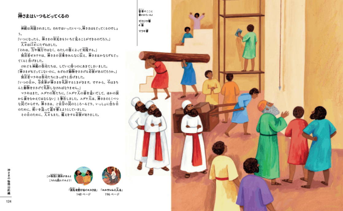 わたしの聖書物語 神さまの大いなる計画（特典付き）（802356）（日本