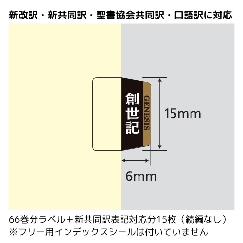 バイブルインデックス 黒×金 NGS24BI1 （50888）（いのちのことば社