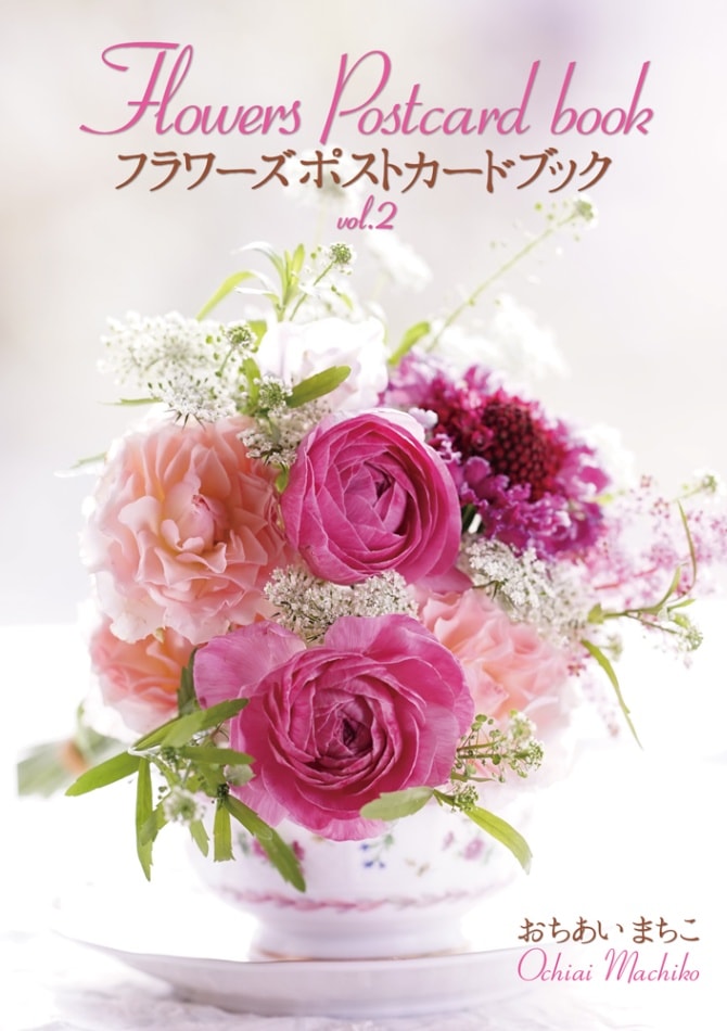 ポストカードブック Flowers Vol.2 K-SN24PB （55994）（いのちの