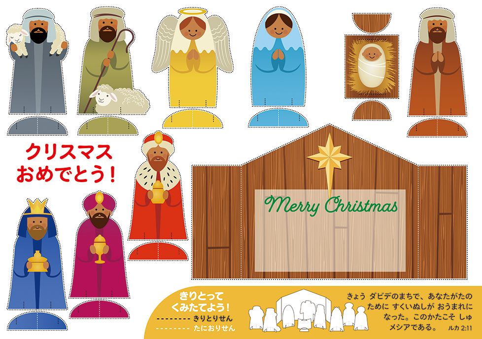 クリスマスカード(封筒付き)ネイティビティJ-FRP24XC3 （58773