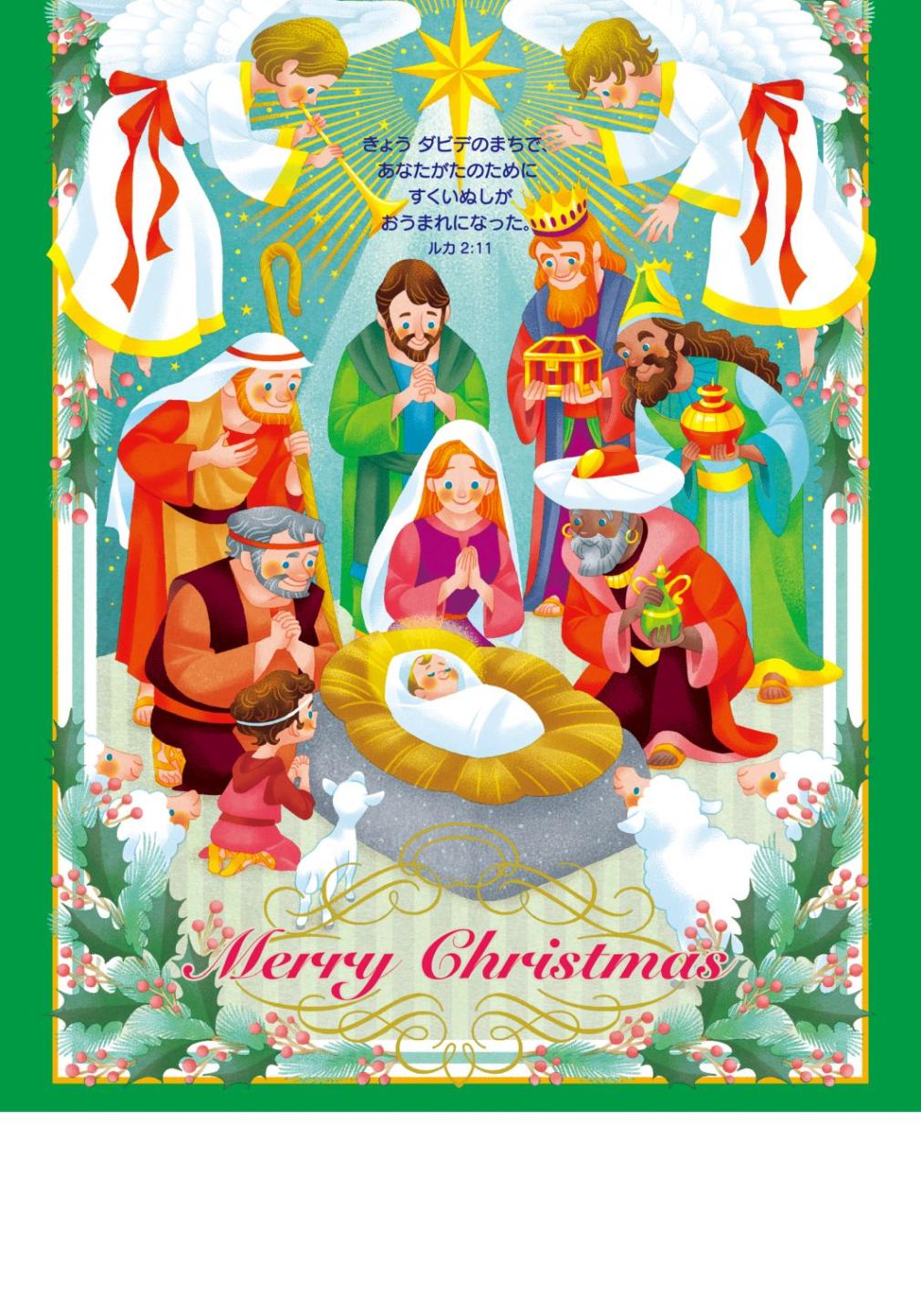 クリスマスプログラム用紙 （50枚入り）聖夜 （58753）（いのちの