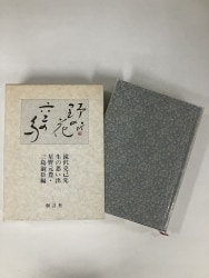 イエスを示す箇所を青字でマークした聖書 Jesus Centered Bible イエスを示す箇所を青字でマークした聖書 Jesus Centered Bible