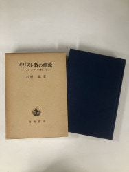 主と歩む365日 ひと時の黙想（750521）（日本聖書協会） | 聖書