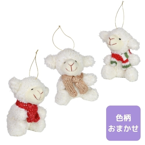 クリスマスひつじマスコット(色柄おまかせ)　（55765）