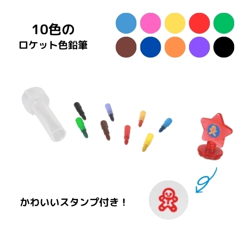 クリスマス ロケット色鉛筆スタンプ付き(色柄おまかせ) （55778