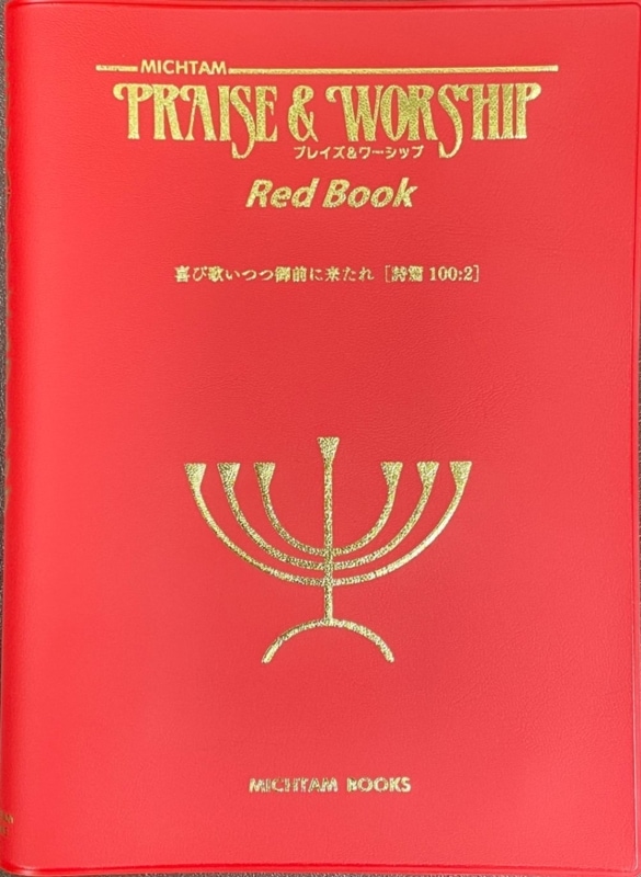 Red Book ܡˡߥ ץ쥤åסӲΤĤĸ褿λ1002ϡ802474