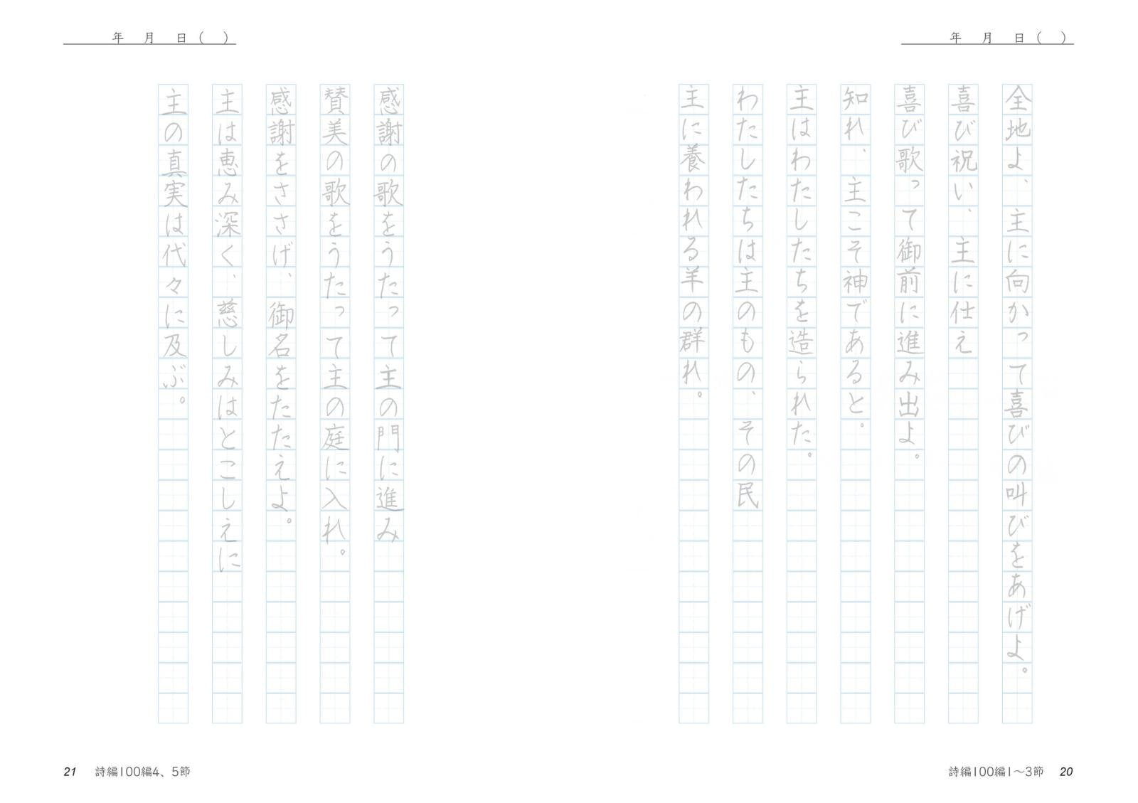 ペン字をなぞる 希望あふれる聖書のみことば J-FRP25NS1 （51122
