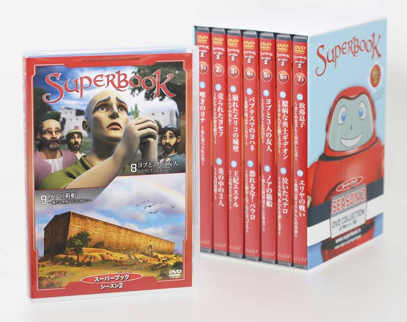 【聖書アニメDVD】スーパーブック2 全12巻セット 聖書アニメDVD】スーパーブック2 全12巻セット
