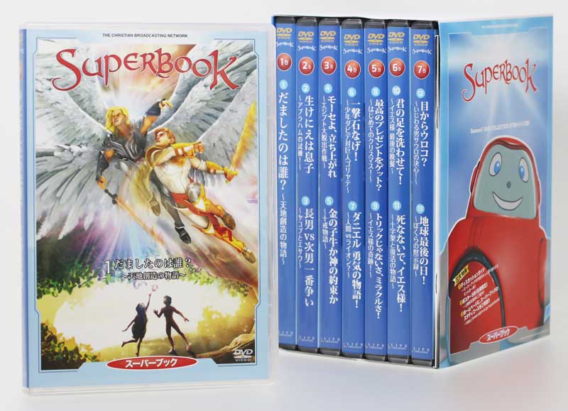 DVD スーパーブック シーズン1 SuperBook （49161）（いのちのことば社