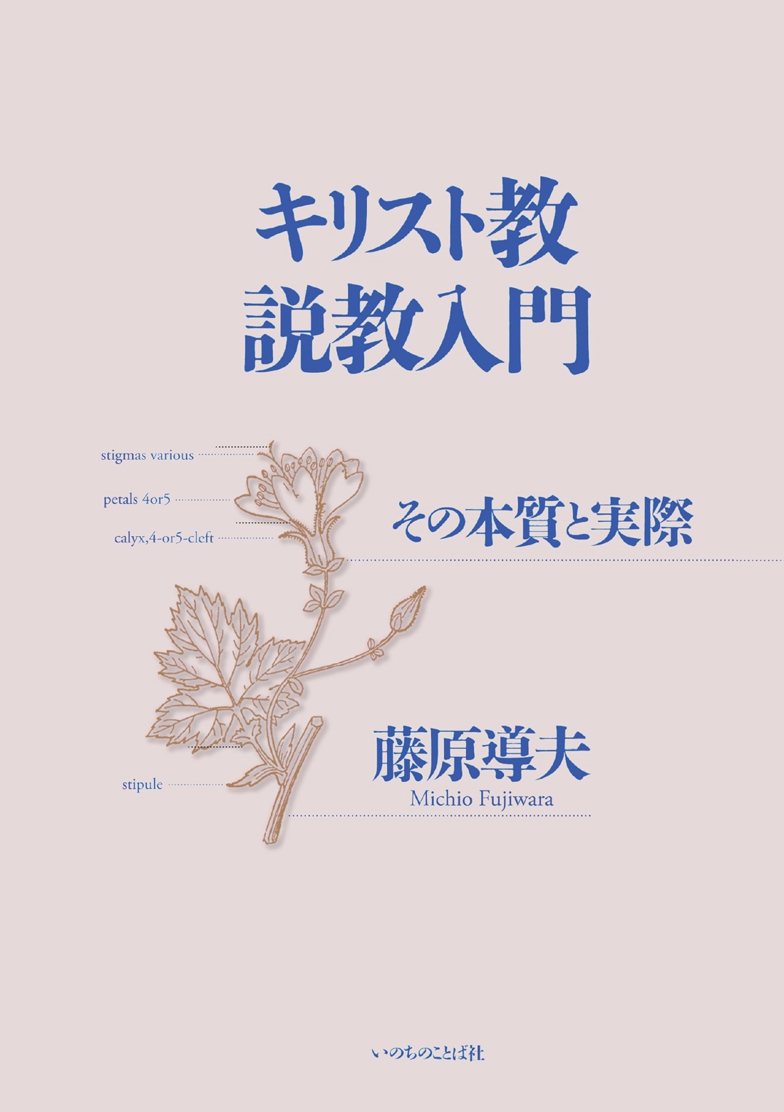 聖書研究入門 (1968年) 聖書研究入門 (1968年) 聖書入門: 主を畏れることは知恵の初め |