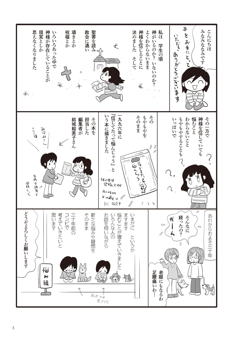神様、これってどうなんですか？ 信じてたって悩んじゃう （23540