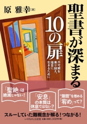 聖書難問注解 新約篇 （450）（いのちのことば社） | 聖書関連