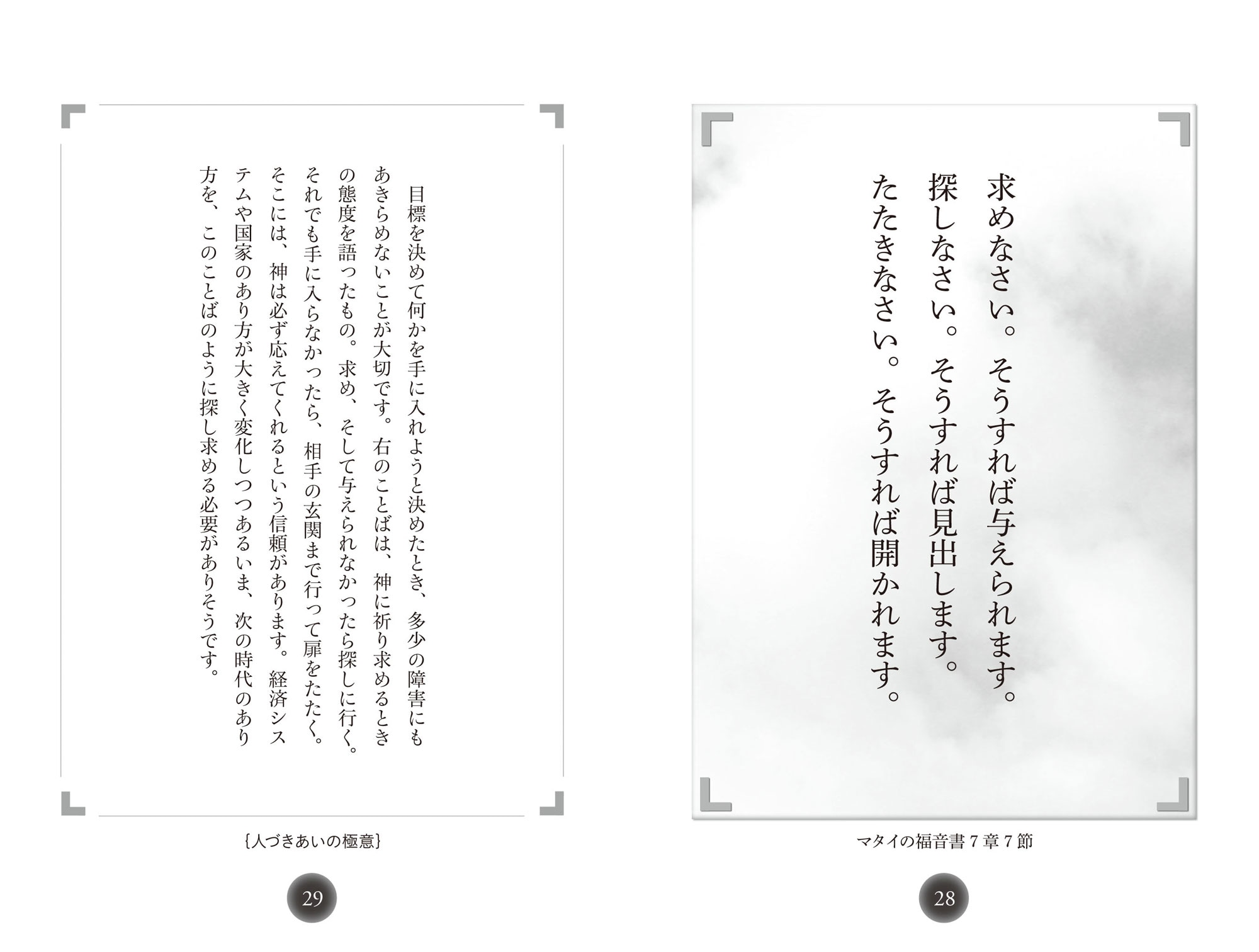 生きるのが楽になる聖書のことば（新定価）（14725）（いのちのことば