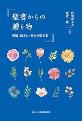 聖書 : 新改訳 新約 文庫聖書 4分冊セット - メルカリ
