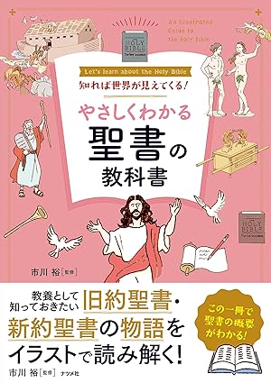 キリスト教書籍セット 4冊 キリスト教入門』（竹下 節子）｜講談社