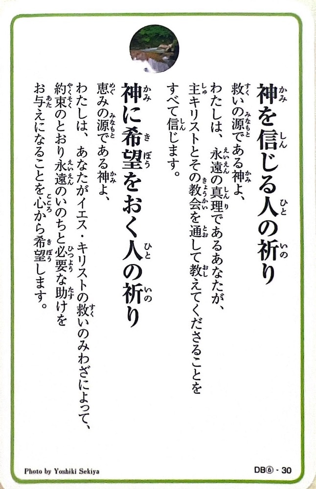 祈りのことば　(美品) 祈りカード 神を信じる人の祈り／神に希望をおく人の祈り／神を愛する