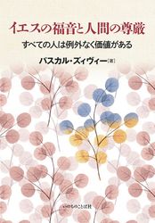 謙遜（ニュークラシック・シリーズ） （27190）（いのちのことば