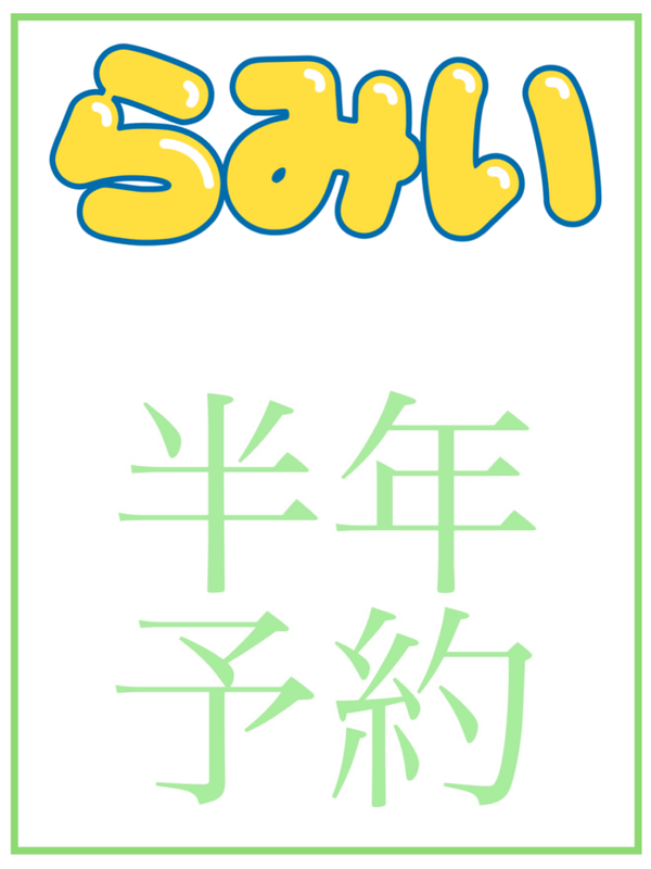 ��ߤ� Ⱦǯͽ���9���ޤǡˡ�Ⱦǯ����1,740�ߡˡ���43277��