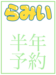 ��ߤ� Ⱦǯͽ���9���ޤǡˡ�Ⱦǯ����1,740�ߡˡ���43277��
